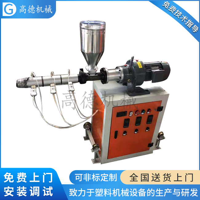 SJ25單螺桿擠出機(jī)
