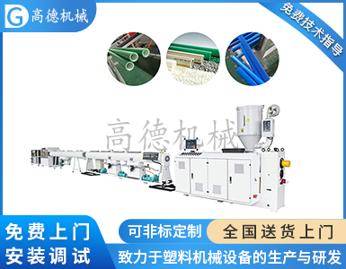 PPR管材擠出機(jī)生產(chǎn)線